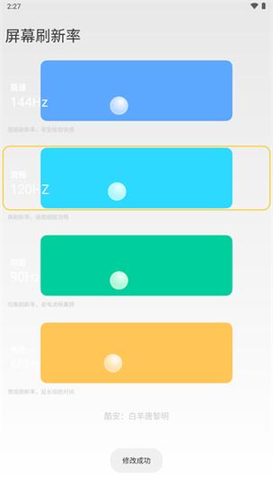 小米刷新率app最新版 v2.4,官方最新版! 小米刷新率app最新版 v2.4,官方最新版! - 腿腿教学网