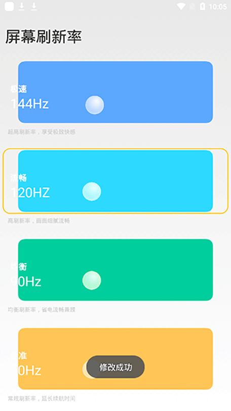 小米刷新率app最新版 v2.4,官方最新版! 小米刷新率app最新版 v2.4,官方最新版! - 腿腿教学网