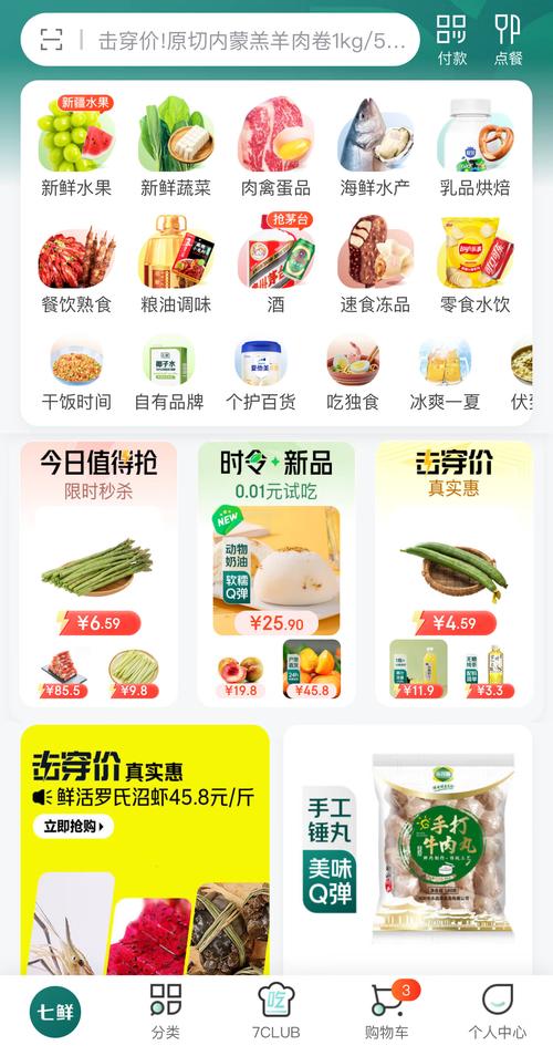 京东七鲜最新版 v5.1.0,官方最新版! 京东七鲜最新版 v5.1.0,官方最新版! - 腿腿教学网