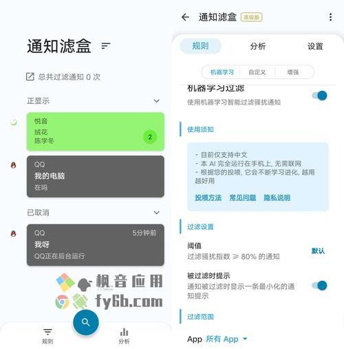 通知滤盒高级版 v3.4.1,官方最新版! 通知滤盒高级版 v3.4.1,官方最新版! - 腿腿教学网