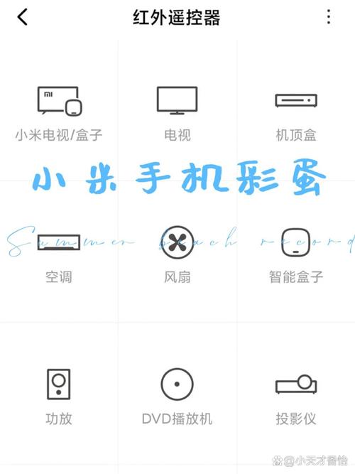 小米万能遥控App最新版 v7.1.5，官方最新版！ - 腿腿教学网