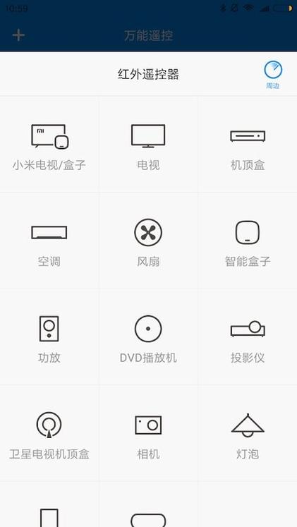 小米万能遥控App最新版 v7.1.5，官方最新版！ - 腿腿教学网