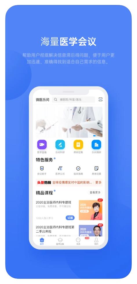 乐问医学app官方版 v2.13.0,附真实用户使用体验! 乐问医学app官方版 v2.13.0,附真实用户使用体验! - 腿腿教学网
