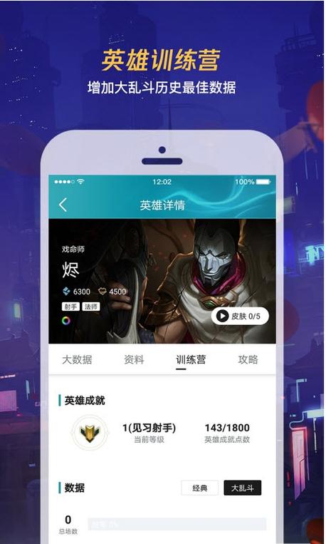 掌上英雄联盟 v11.1.0最新版，中文免费版下载！ - 腿腿教学网