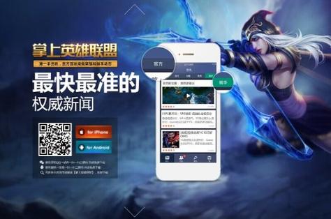掌上英雄联盟 v11.1.0最新版，中文免费版下载！ - 腿腿教学网