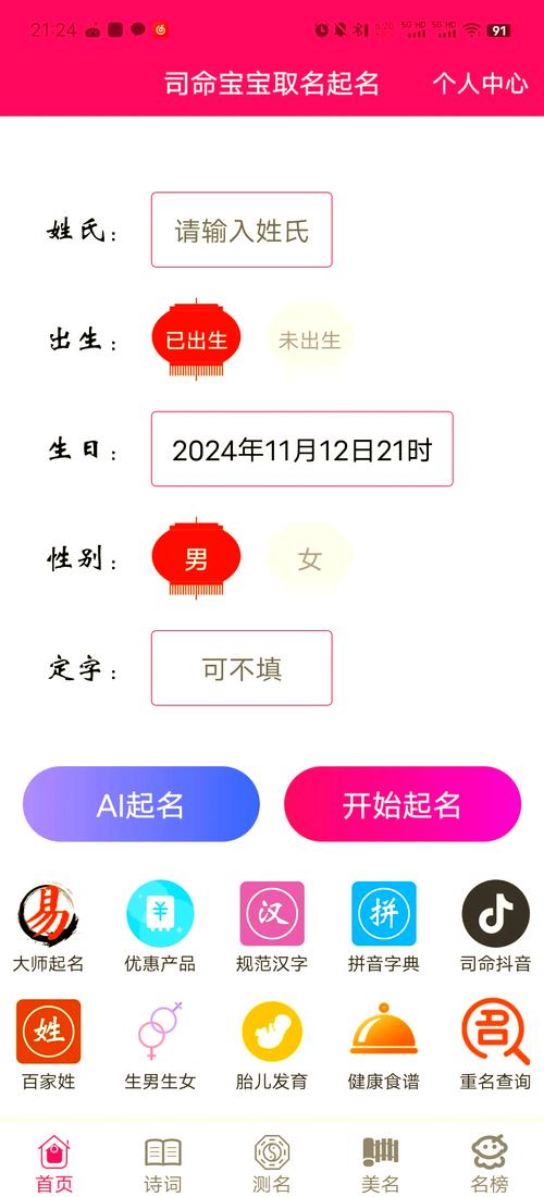美易宝宝取名起名软件破解版 v12.45安卓版,安装了的用户都说好! 美易宝宝取名起名软件破解版 v12.45安卓版,安装了的用户都说好! - 腿腿教学网