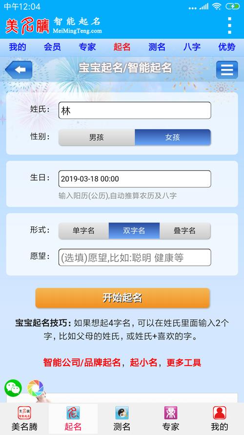 美易宝宝取名起名软件破解版 v12.45安卓版,安装了的用户都说好! 美易宝宝取名起名软件破解版 v12.45安卓版,安装了的用户都说好! - 腿腿教学网