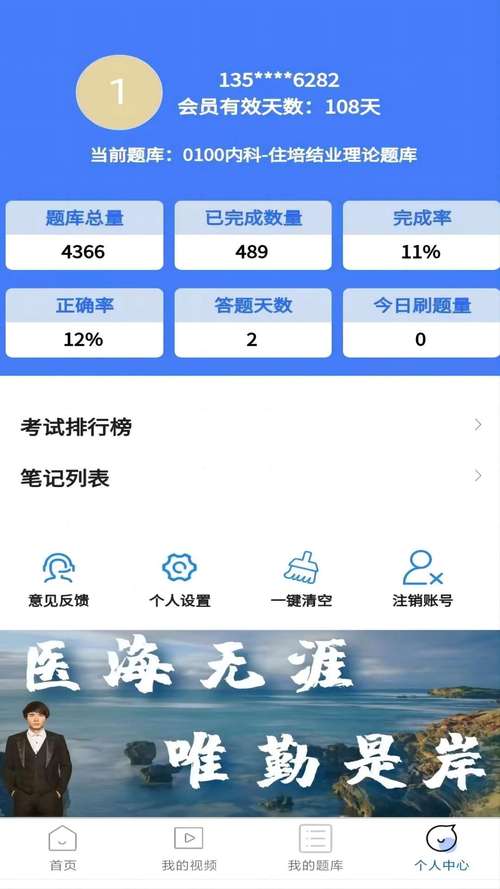 医海医考app v3.0.5,中文免费版下载! 医海医考app v3.0.5,中文免费版下载! - 腿腿教学网