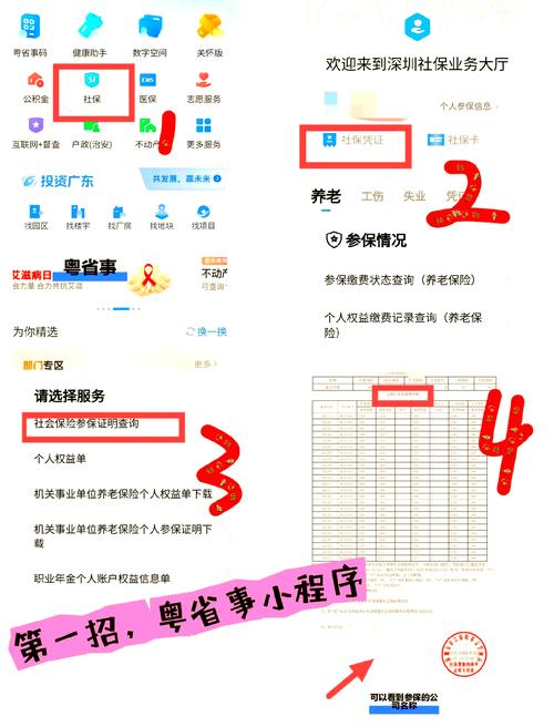 粤省事社保 v1.7.3,官方最新版! 粤省事社保 v1.7.3,官方最新版! - 腿腿教学网