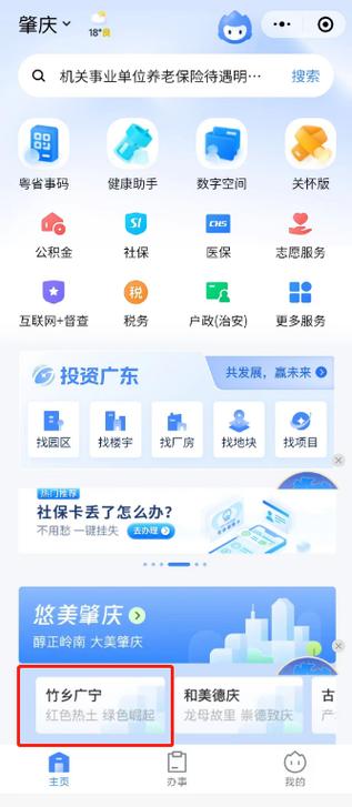 粤省事社保 v1.7.3,官方最新版! 粤省事社保 v1.7.3,官方最新版! - 腿腿教学网