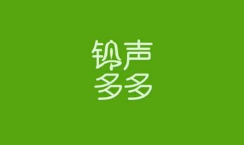 铃声多多 v8.9.99.0最新版，官方下载！ - 腿腿教学网