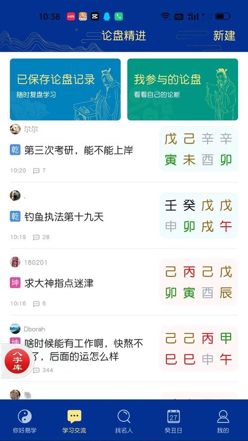天时子平八字安卓版 v4.3.8最新版,永久使用! 天时子平八字安卓版 v4.3.8最新版,永久使用! - 腿腿教学网