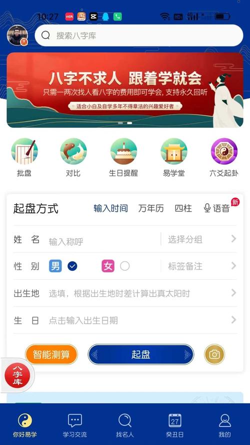 天时子平八字安卓版 v4.3.8最新版,永久使用! 天时子平八字安卓版 v4.3.8最新版,永久使用! - 腿腿教学网