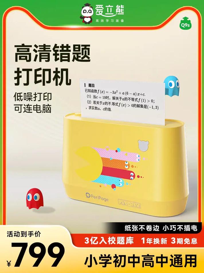 错题打印机 v2.3.1正版,附真实用户使用体验! 错题打印机 v2.3.1正版,附真实用户使用体验! - 腿腿教学网