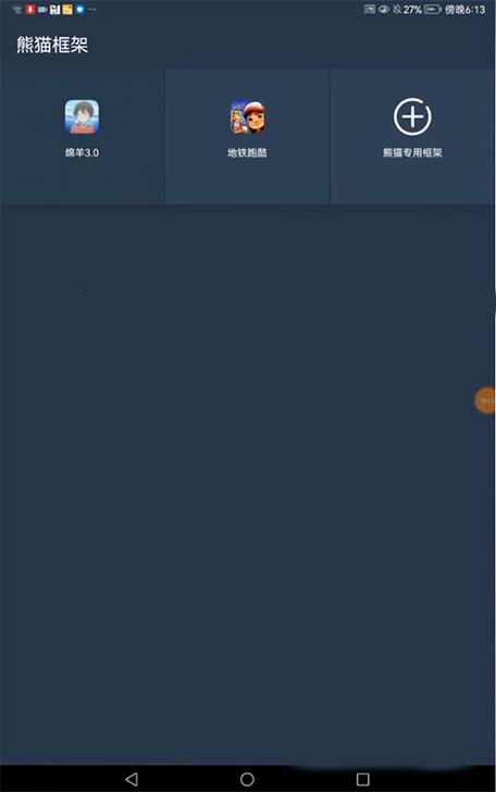熊猫框架免root版 v1.0，附详细安装教程！ - 腿腿教学网