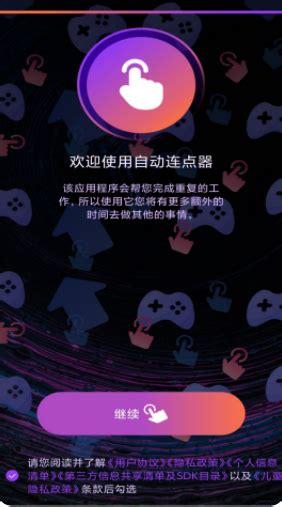 快指点击器官方版 v1.1.4,官方最新版! 快指点击器官方版 v1.1.4,官方最新版! - 腿腿教学网