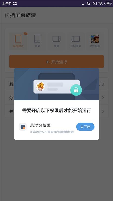闪指屏幕旋转app最新版 v1.0.4,百度网盘下载! 闪指屏幕旋转app最新版 v1.0.4,百度网盘下载! - 腿腿教学网
