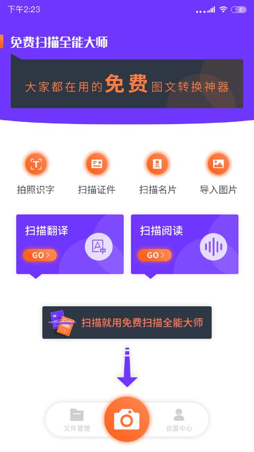 扫描大师免费版 v1.0.1，安装了的用户都说好！ - 腿腿教学网