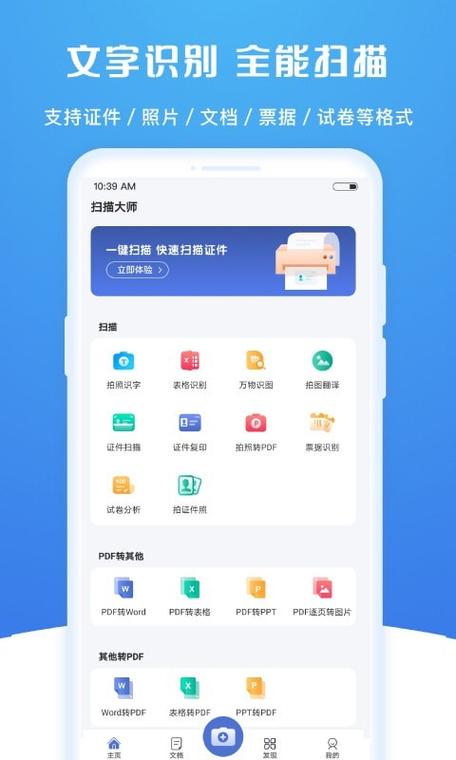 扫描大师免费版 v1.0.1，安装了的用户都说好！ - 腿腿教学网