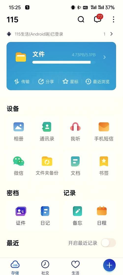 115网盘手机版 v3.15.0，最新版下载安装！ - 腿腿教学网