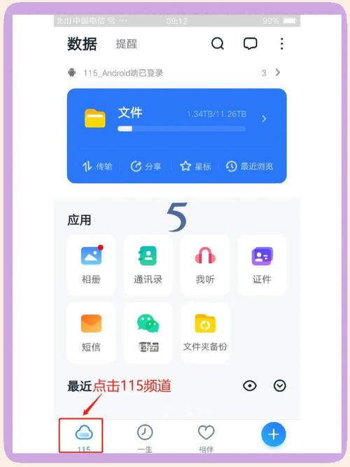 115网盘手机版 v3.15.0，最新版下载安装！ - 腿腿教学网