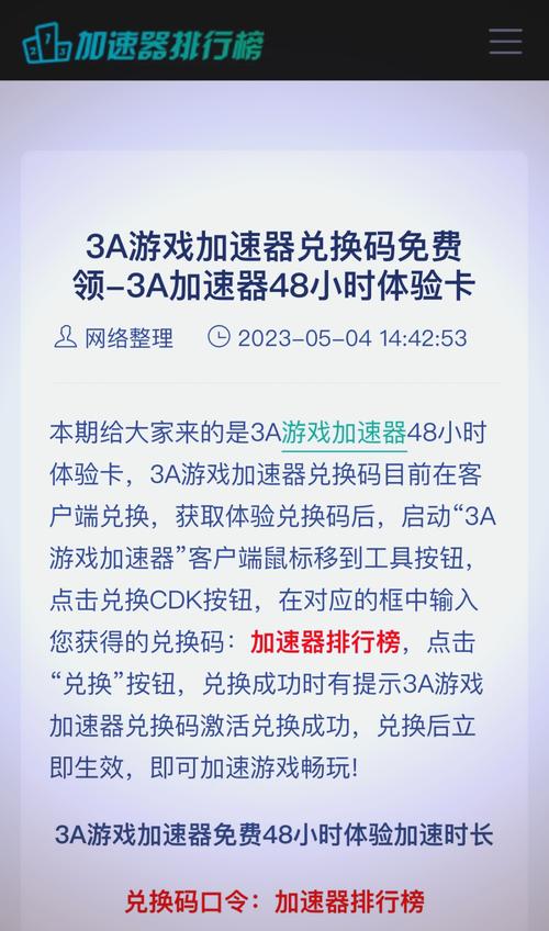 3a云游戏无限时长 v2.1.48,安装了的用户都说好! 3a云游戏无限时长 v2.1.48,安装了的用户都说好! - 腿腿教学网