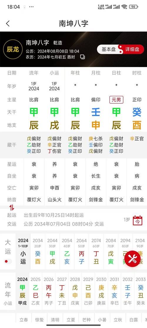 八字排盘宝免费版 v2024.11.13，官方最新版！ - 腿腿教学网