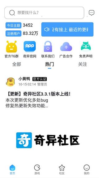 奇异社区 V3.3.1正版,安装了的用户都说好! 奇异社区 V3.3.1正版,安装了的用户都说好! - 腿腿教学网