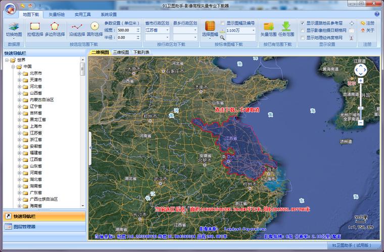 91卫图助手正版 v3.9.4,中文免费版下载! 91卫图助手正版 v3.9.4,中文免费版下载! - 腿腿教学网