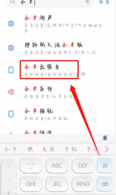 小米云服务 v1.12.0安卓版,附详细介绍说明! 小米云服务 v1.12.0安卓版,附详细介绍说明! - 腿腿教学网