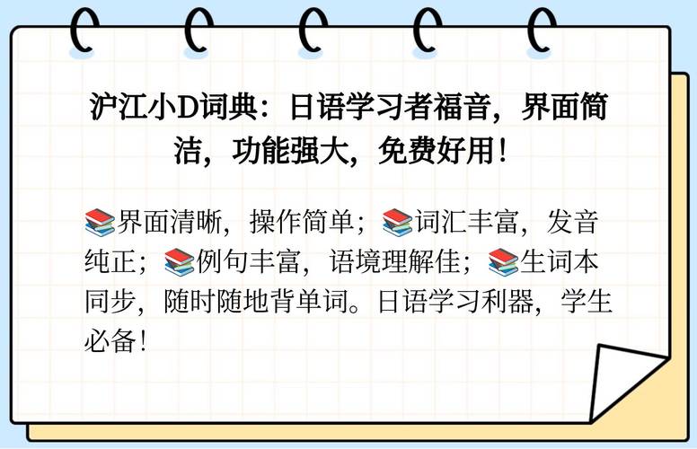 沪江小d日语词典 v3.9.20安卓版,附详细安装教程! 沪江小d日语词典 v3.9.20安卓版,附详细安装教程! - 腿腿教学网