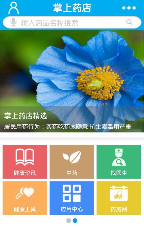 掌上药店正版 v6.3.9,官方下载! 掌上药店正版 v6.3.9,官方下载! - 腿腿教学网