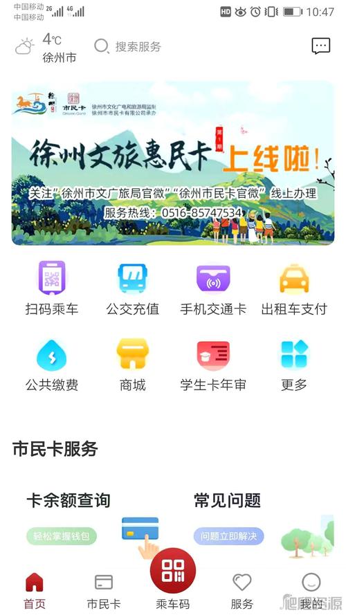 徐州市民卡最新版 v5.1.4，官方最新版！ - 腿腿教学网