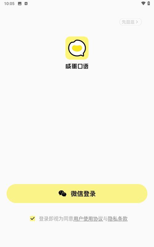 咸蛋口语免费版 v1.4.0官网版,官方最新版! 咸蛋口语免费版 v1.4.0官网版,官方最新版! - 腿腿教学网