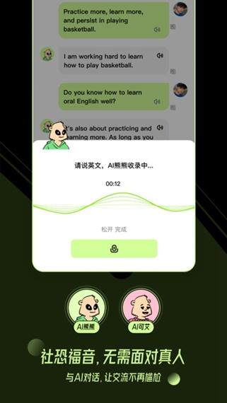 TalkAI练口语 v2.8.84，压缩包下载！ - 腿腿教学网