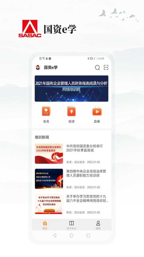 国资e学app最新版 v6.4.1,附真实用户使用体验! 国资e学app最新版 v6.4.1,附真实用户使用体验! - 腿腿教学网