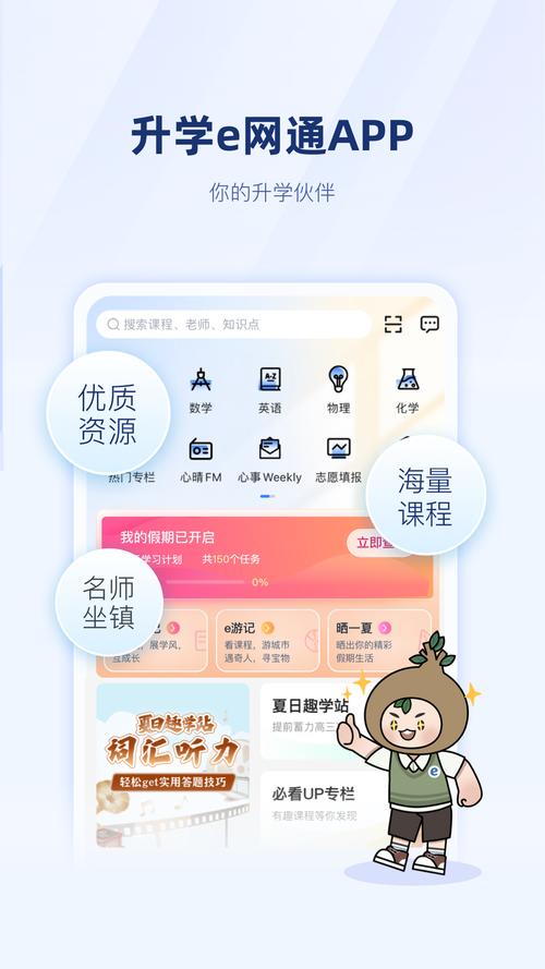 升学e网通app最新手机版 v11.0.5，压缩包下载！ - 腿腿教学网