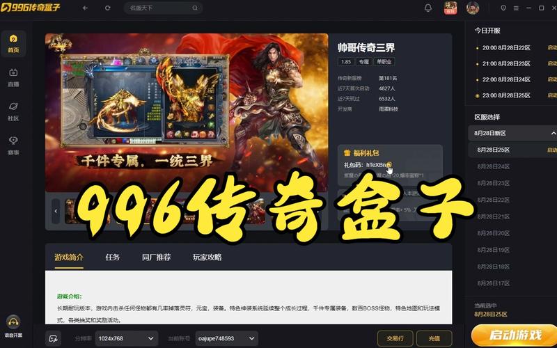 996传奇盒子最新正版 v4.5.0,中文免费版下载! 996传奇盒子最新正版 v4.5.0,中文免费版下载! - 腿腿教学网