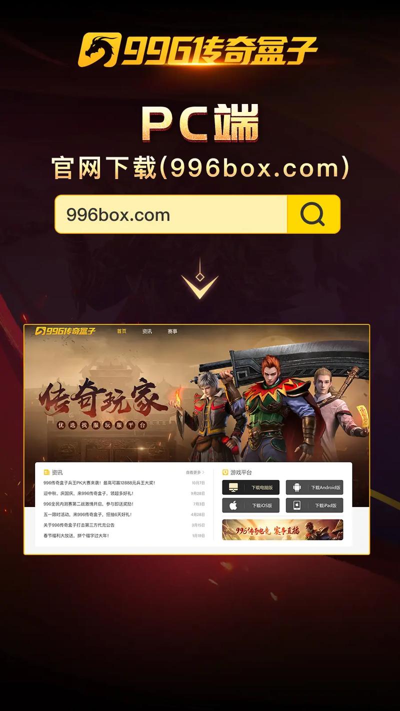 996传奇盒子最新正版 v4.5.0,中文免费版下载! 996传奇盒子最新正版 v4.5.0,中文免费版下载! - 腿腿教学网
