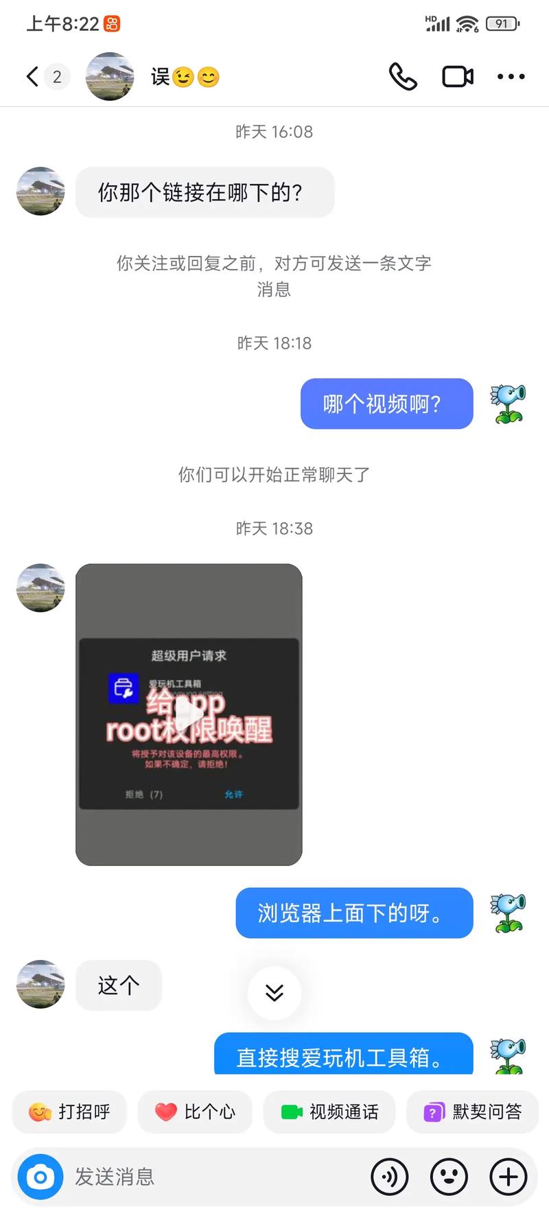 爱玩机工具箱(免root权限) v22.11，百度网盘下载！ - 腿腿教学网