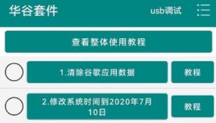 华谷套件最新版 v22.7.96,最新版下载安装! 华谷套件最新版 v22.7.96,最新版下载安装! - 腿腿教学网