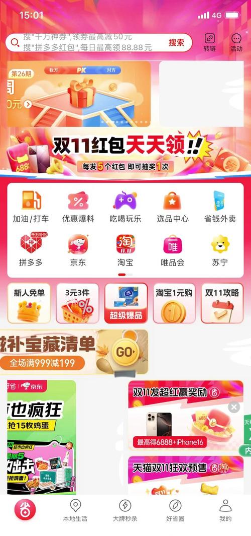 好省app v5.8.0.0，永久使用！ - 腿腿教学网