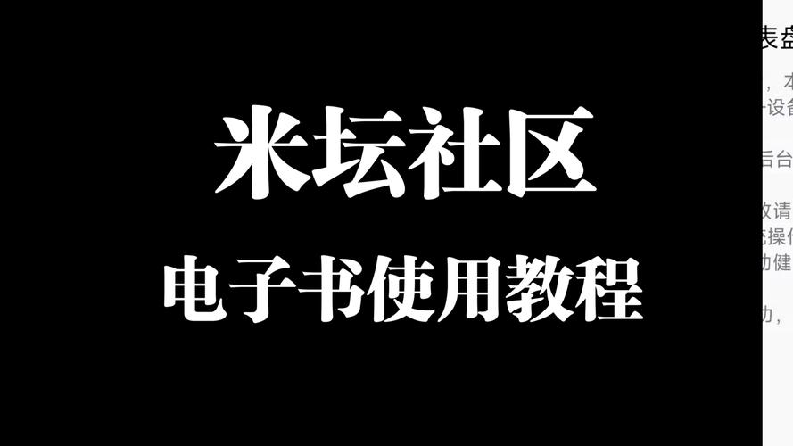 米坛社区官方正版 v1.0.25，附详细安装教程！ - 腿腿教学网