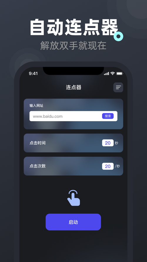 自动连点器 v2.0.12.24安卓手机版，压缩包下载！ - 腿腿教学网