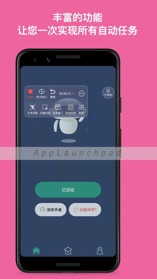 自动连点器 v2.0.12.24安卓手机版，压缩包下载！ - 腿腿教学网