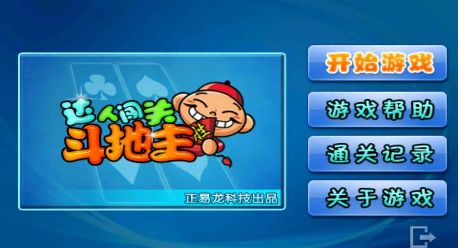 单机版斗地主不需网络不需要登录,附详细玩法说明! 单机版斗地主不需网络不需要登录,附详细玩法说明! - 腿腿教学网