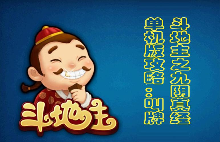 单机斗地主免费，永久使用！ - 腿腿教学网