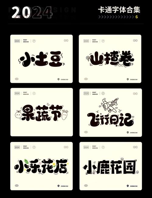 精选500款卡通字体合集包，最新版下载安装！ - 腿腿教学网