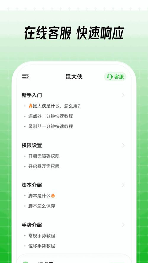 鼠大侠自动点击连点器免广告版 v4.0.0，最新版下载安装！ - 腿腿教学网
