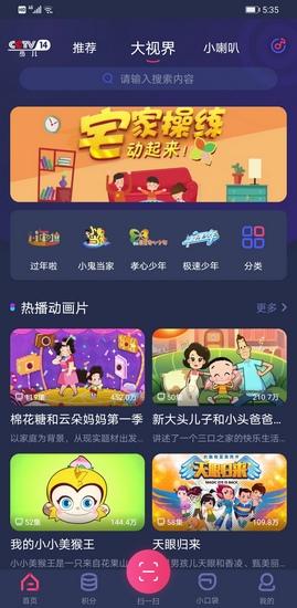 央视少儿app最新版 v2.6.3,附详细安装教程! 央视少儿app最新版 v2.6.3,附详细安装教程! - 腿腿教学网